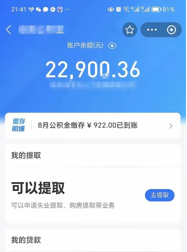 宣城按月公积金取（公积金按月提取金额计算）